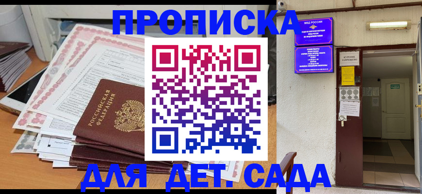 временная регистрация для школы в Воткинске